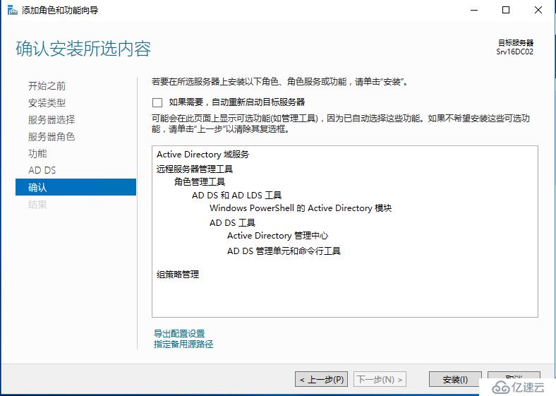 Windows Server 2016 輔助域控制器搭建（二）