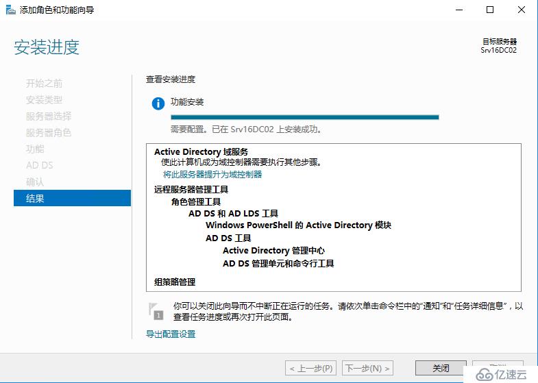 Windows Server 2016 辅助域控制器搭建（二）