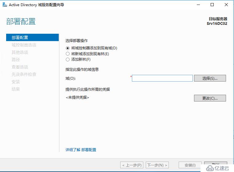 Windows Server 2016 辅助域控制器搭建（二）