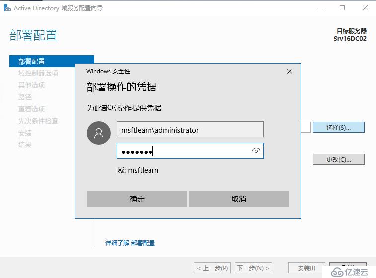 Windows Server 2016 輔助域控制器搭建（二）