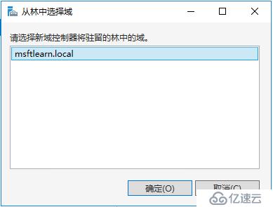 Windows Server 2016 輔助域控制器搭建（二）