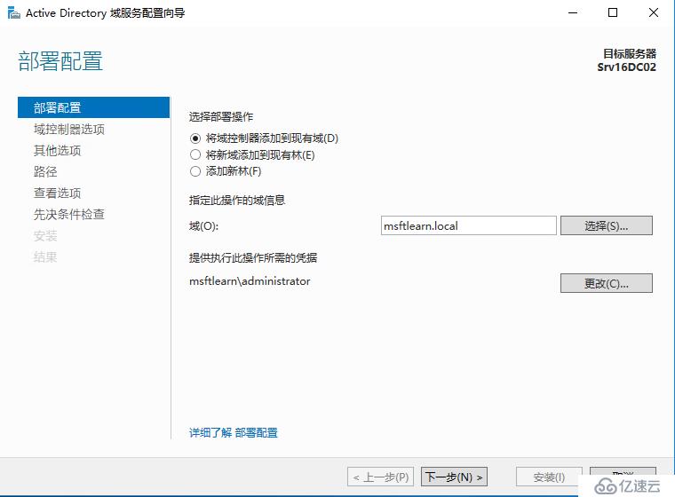 Windows Server 2016 辅助域控制器搭建（二）