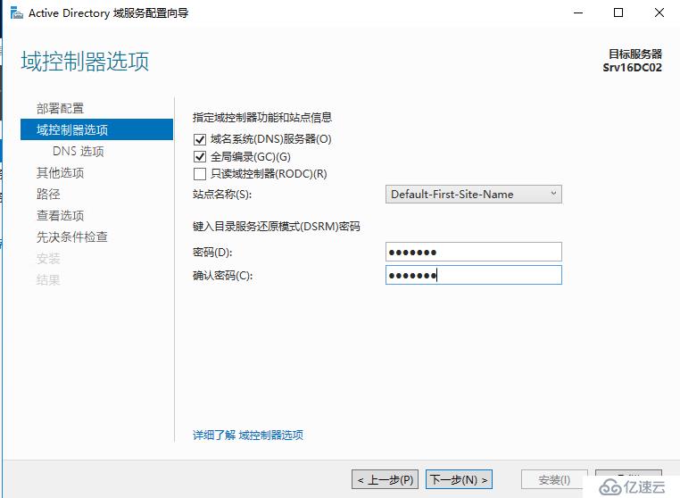 Windows Server 2016 輔助域控制器搭建（二）