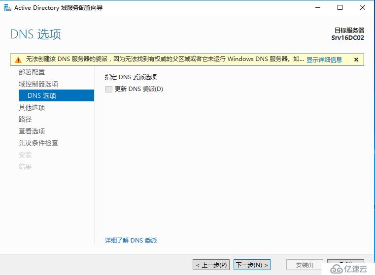 Windows Server 2016 辅助域控制器搭建（二）