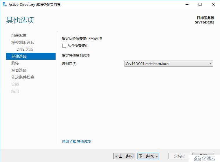 Windows Server 2016 辅助域控制器搭建（二）