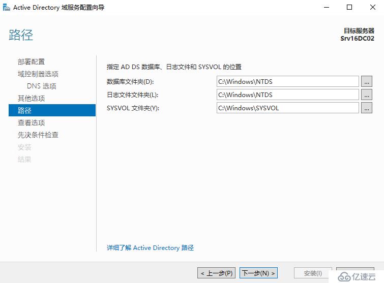 Windows Server 2016 輔助域控制器搭建（二）