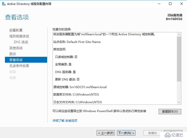 Windows Server 2016 輔助域控制器搭建（二）