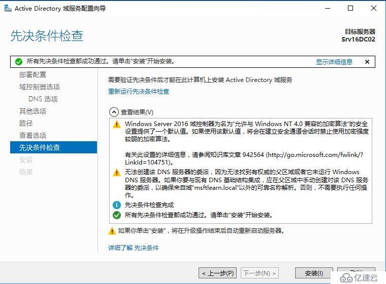 Windows Server 2016 輔助域控制器搭建（二）