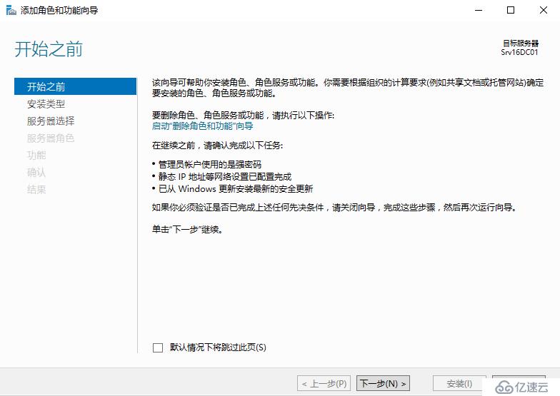 Windows Server 2016 主域控制器搭建（一）