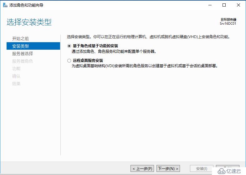 Windows Server 2016 主域控制器搭建（一）