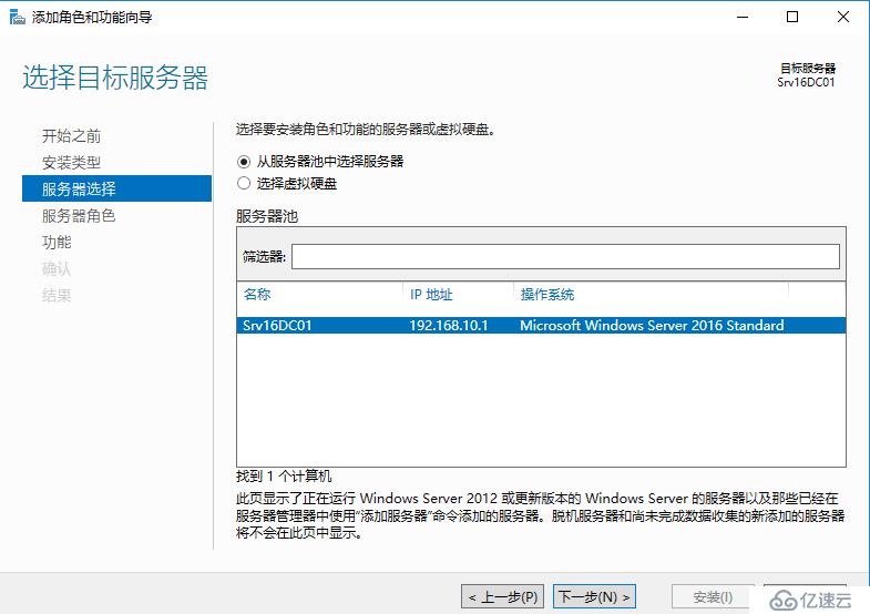 Windows Server 2016 主域控制器搭建（一）