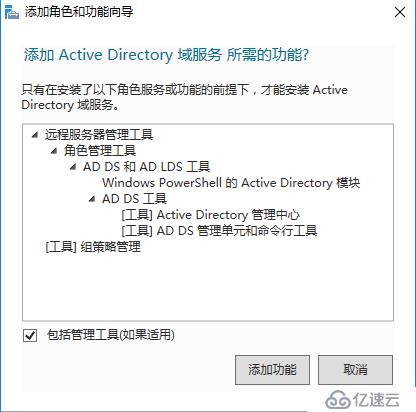 Windows Server 2016 主域控制器搭建（一）