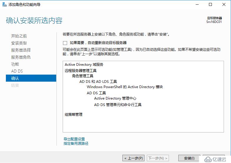 Windows Server 2016 主域控制器搭建（一）