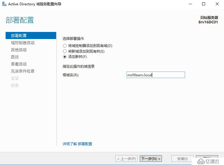 Windows Server 2016 主域控制器搭建（一）