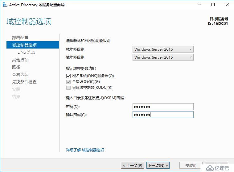 Windows Server 2016 主域控制器搭建（一）