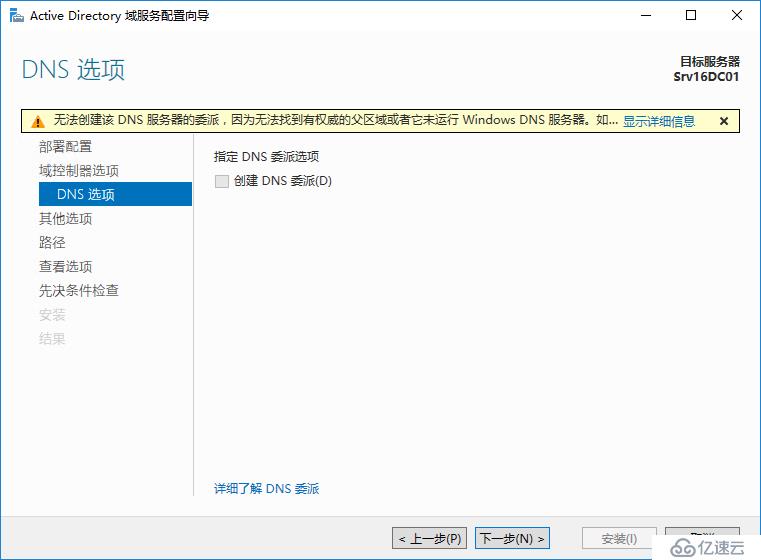 Windows Server 2016 主域控制器搭建（一）