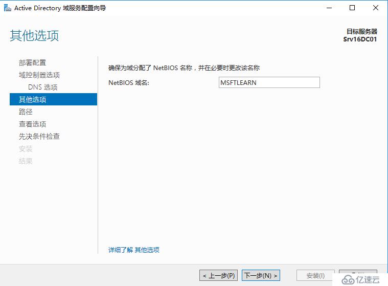 Windows Server 2016 主域控制器搭建（一）