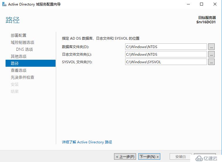 Windows Server 2016 主域控制器搭建（一）