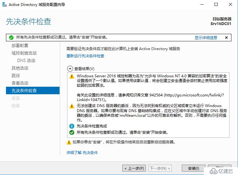 Windows Server 2016 主域控制器搭建（一）