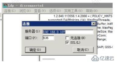 Openldap 整合windows AD认证