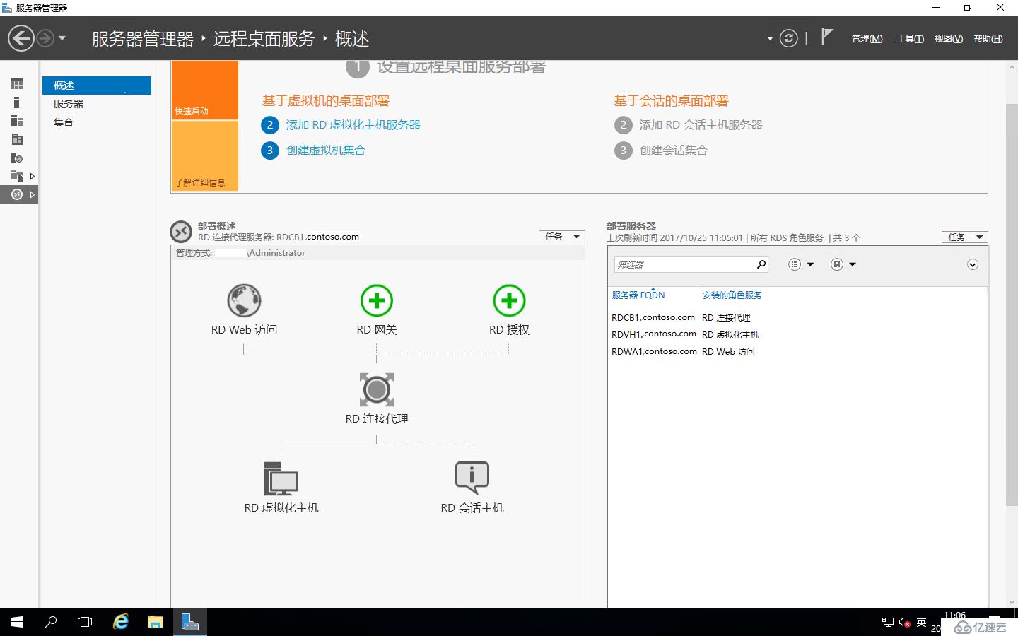 Windows Server 2016之RDS部署之添加RD虚拟化主机