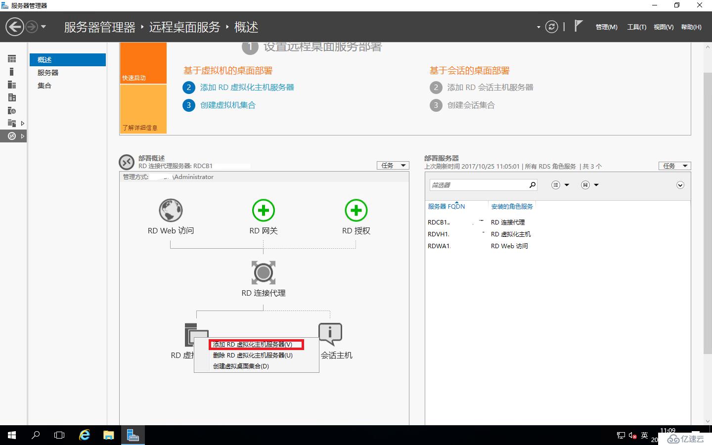 Windows Server 2016之RDS部署之添加RD虚拟化主机