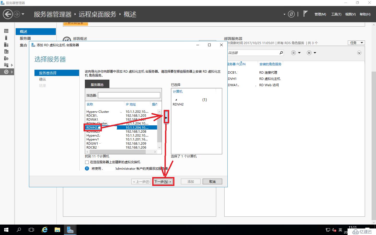 Windows Server 2016之RDS部署之添加RD虚拟化主机