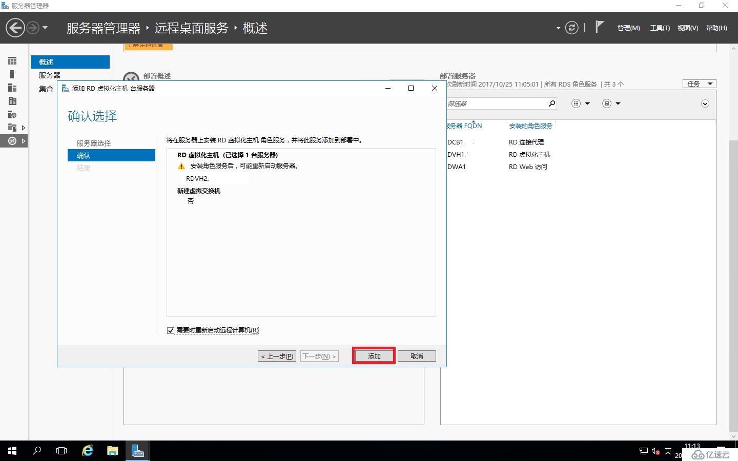 Windows Server 2016之RDS部署之添加RD虚拟化主机