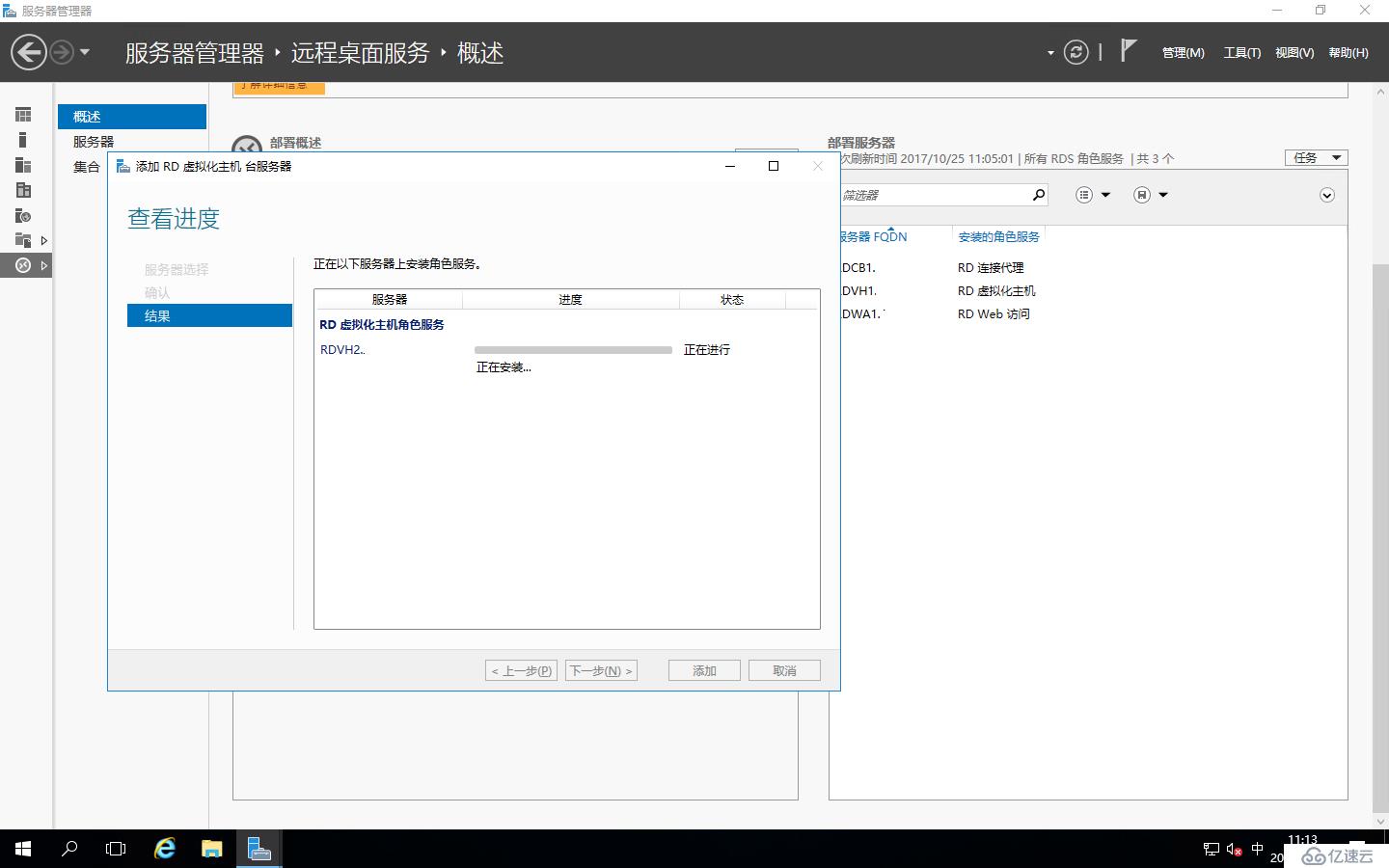 Windows Server 2016之RDS部署之添加RD虚拟化主机