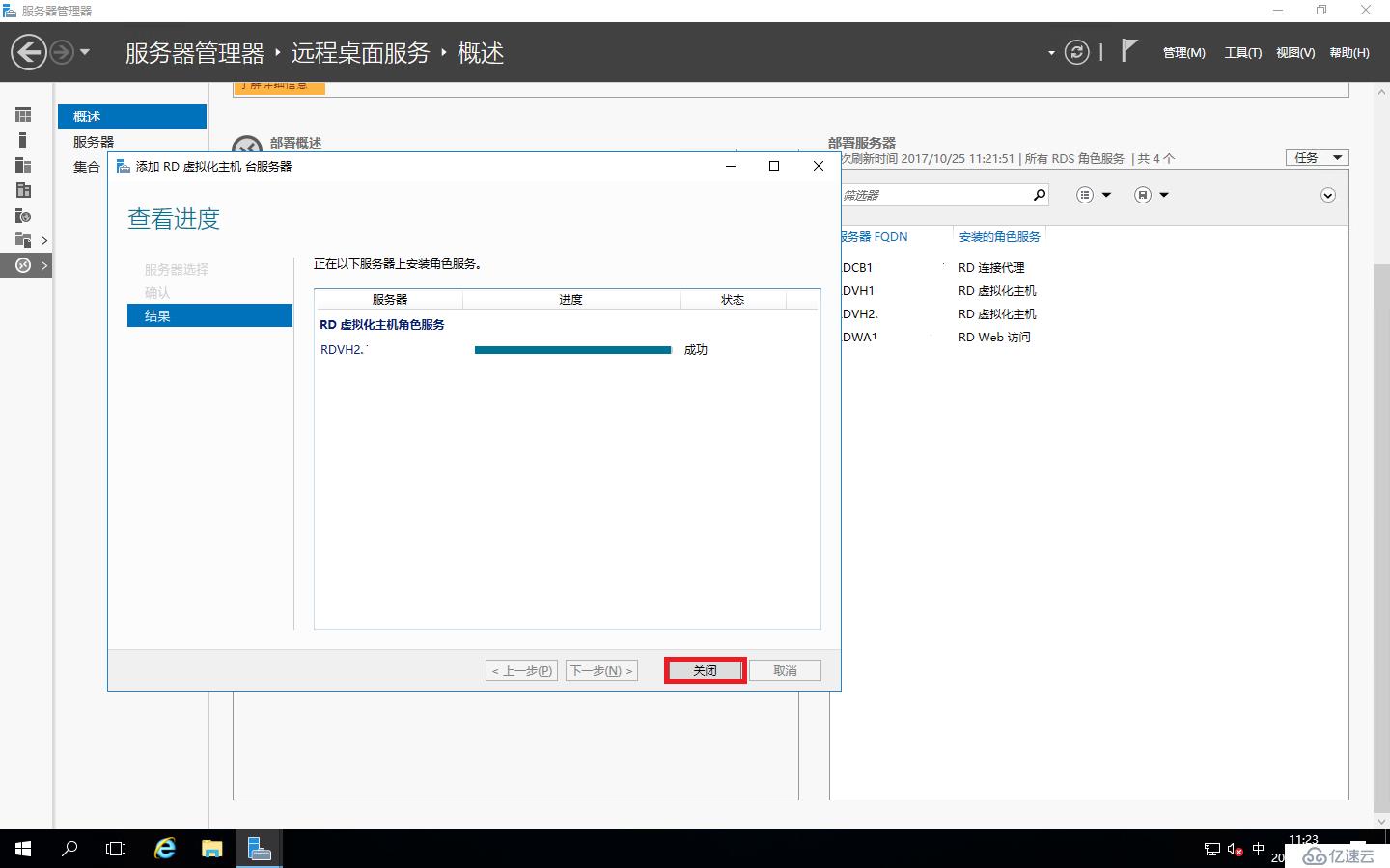 Windows Server 2016之RDS部署之添加RD虚拟化主机