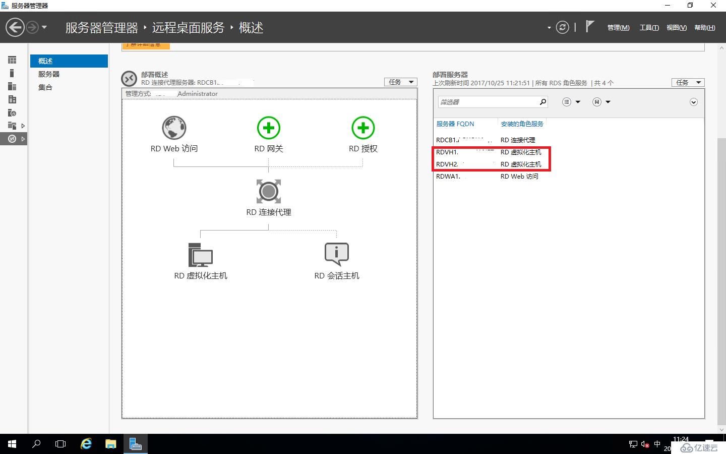 Windows Server 2016之RDS部署之添加RD虚拟化主机