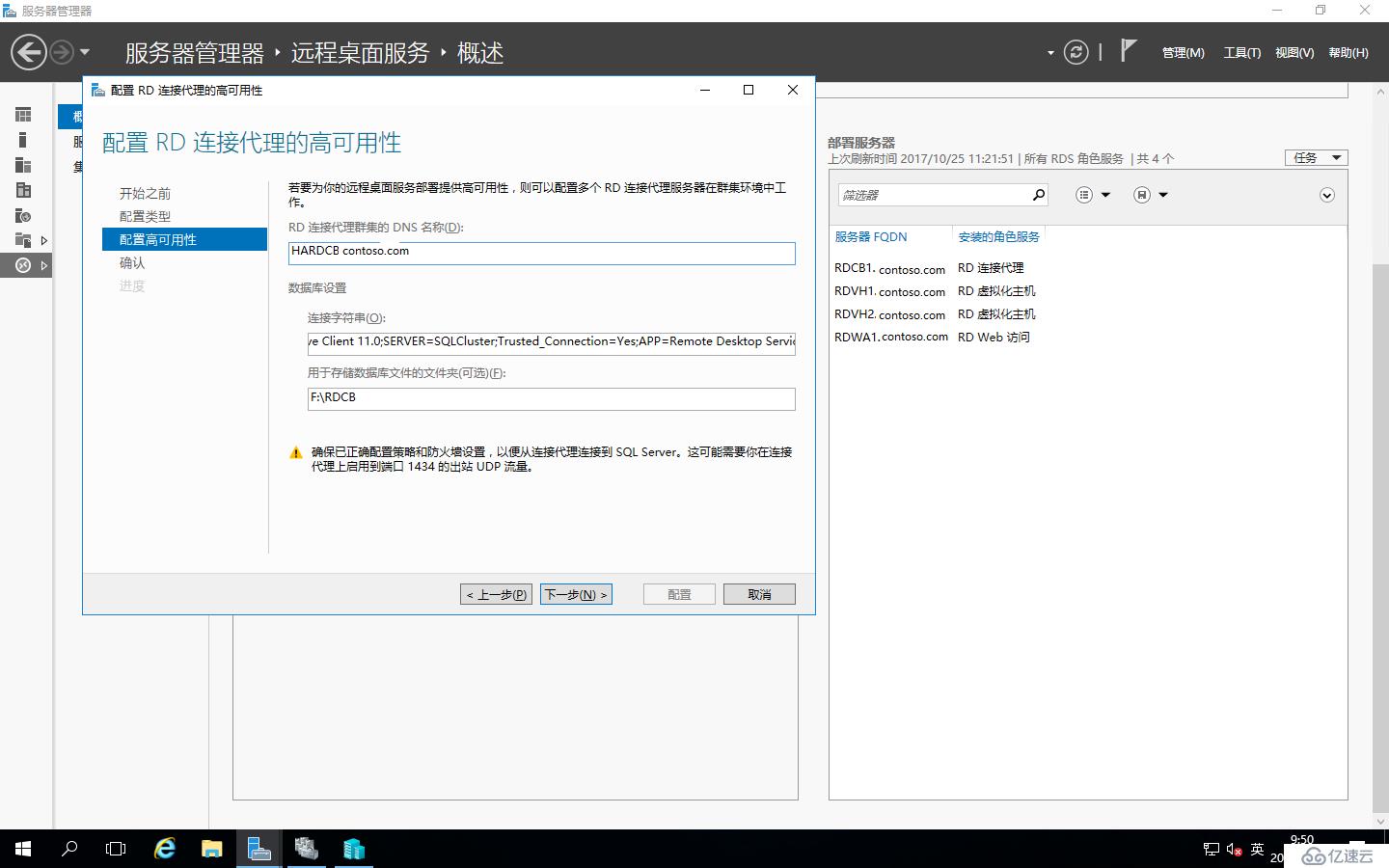 Windows Server 2016之RDS部署之添加RD连接代理的高可用