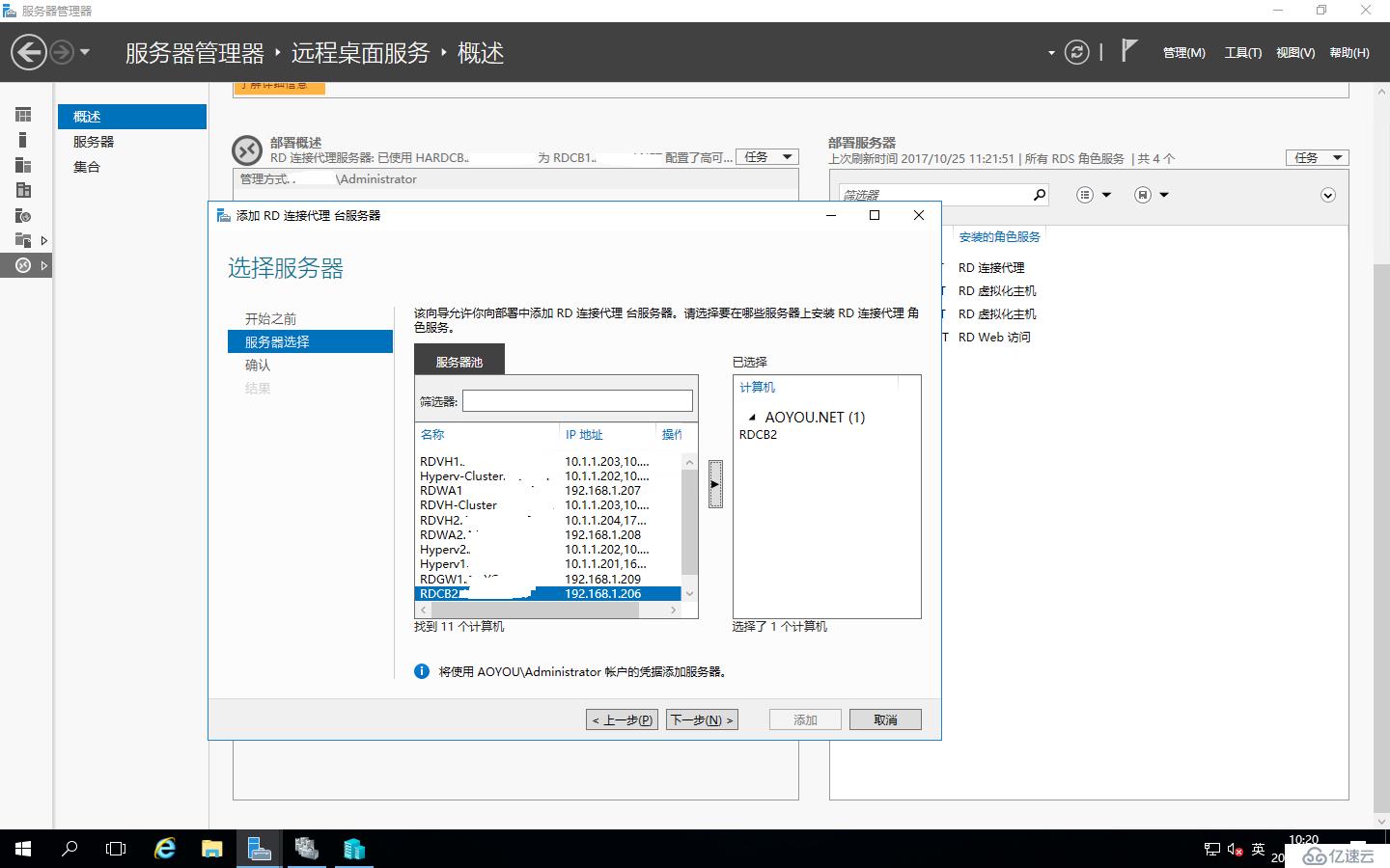 Windows Server 2016之RDS部署之添加RD连接代理的高可用