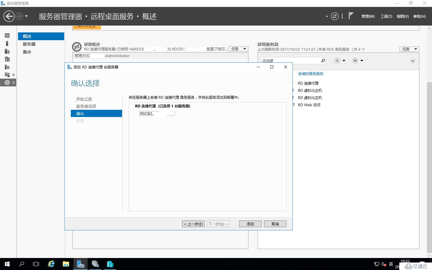 Windows Server 2016之RDS部署之添加RD连接代理的高可用