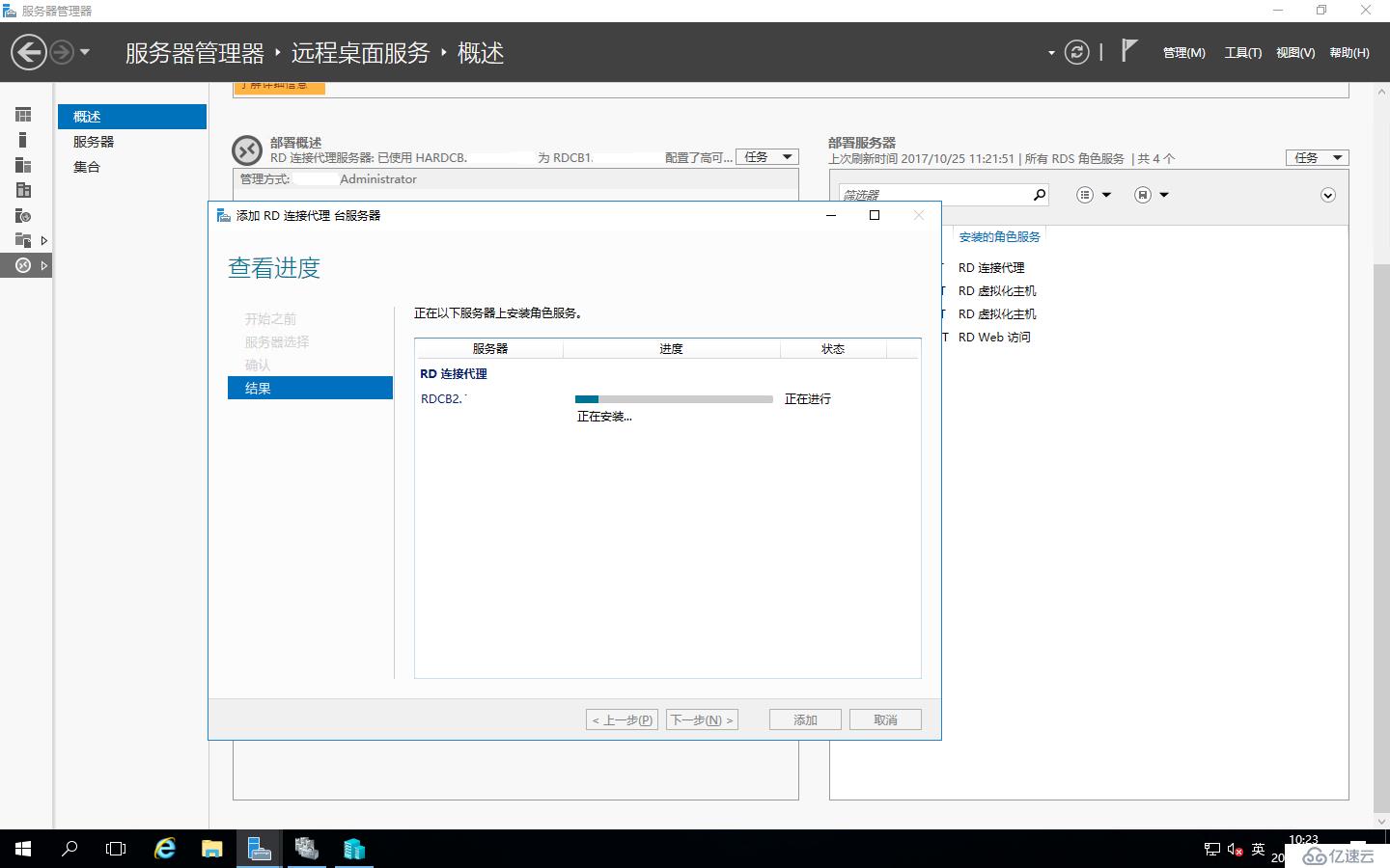 Windows Server 2016之RDS部署之添加RD连接代理的高可用