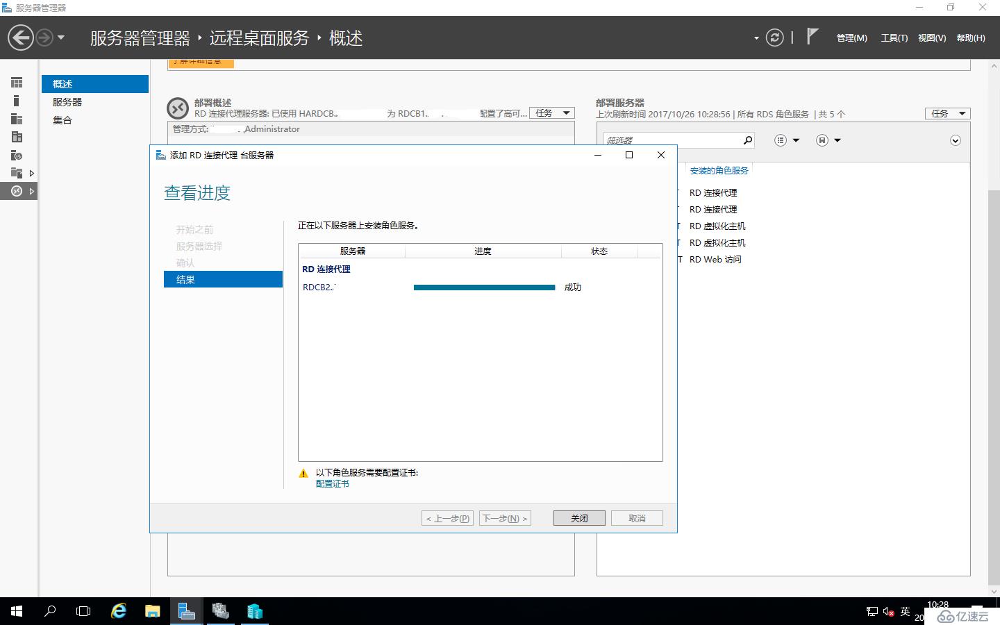 Windows Server 2016之RDS部署之添加RD连接代理的高可用