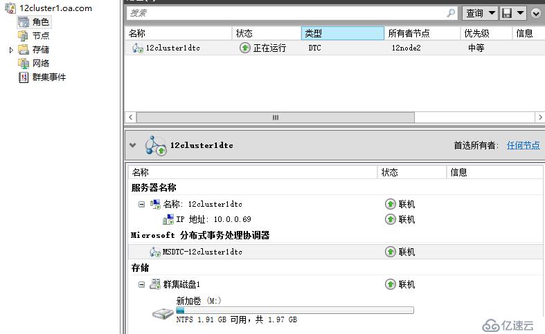 WSFC2012 为什么网络名称联机失败