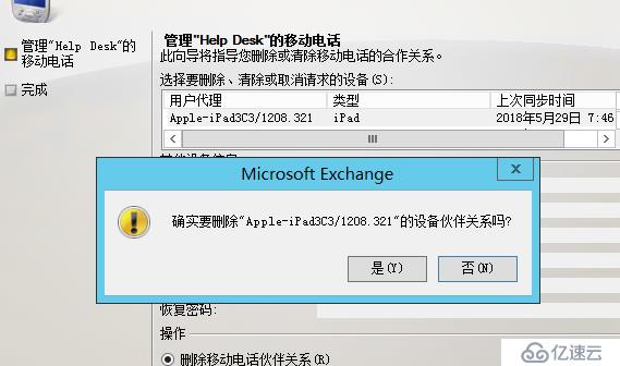 exchange 2010对手机邮箱执行远程擦除