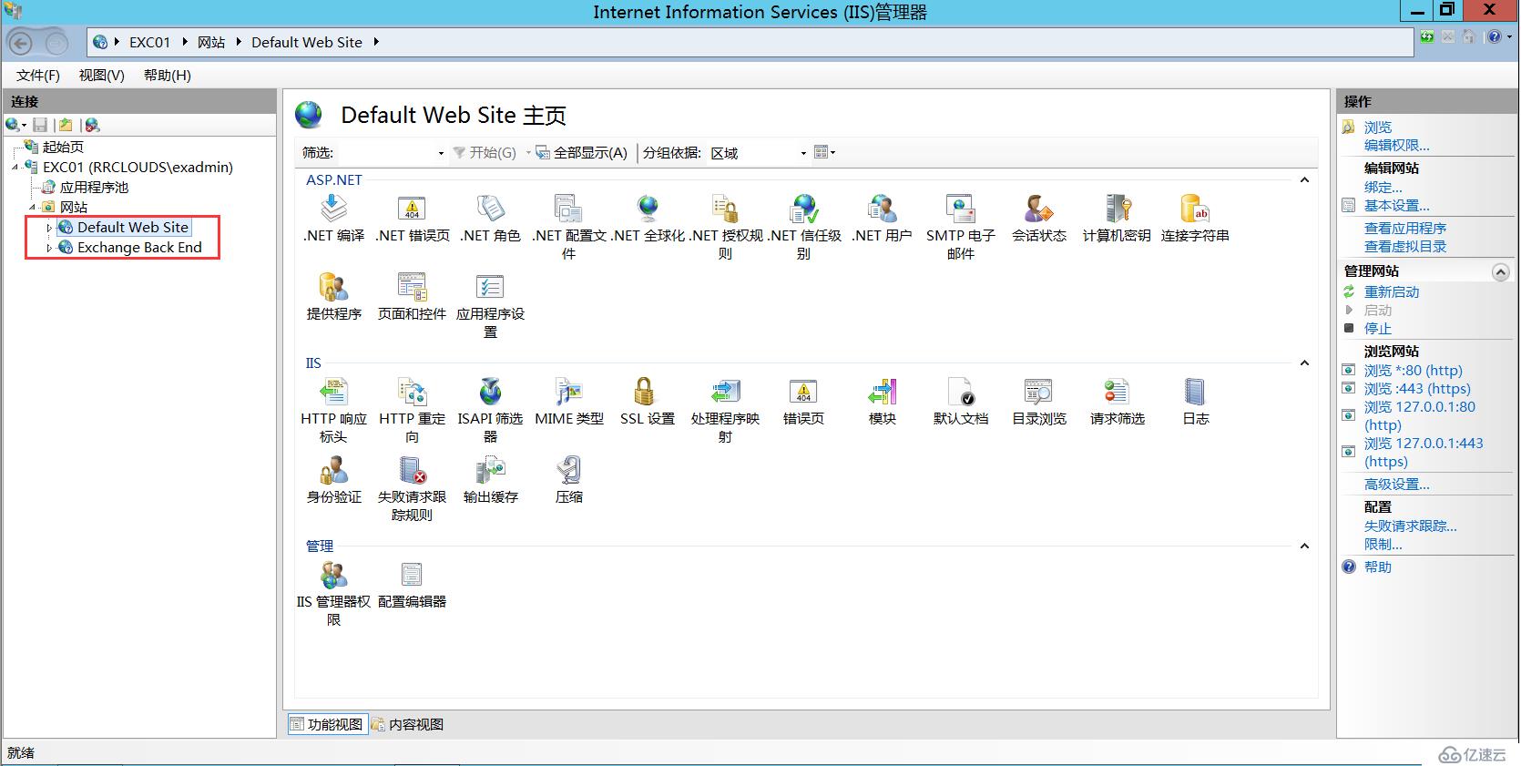 彻底卸载Exchange Server 2016步骤