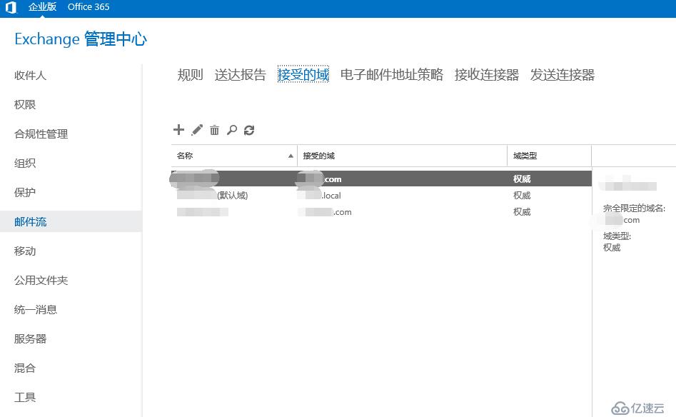 Exchange2016多域名收发