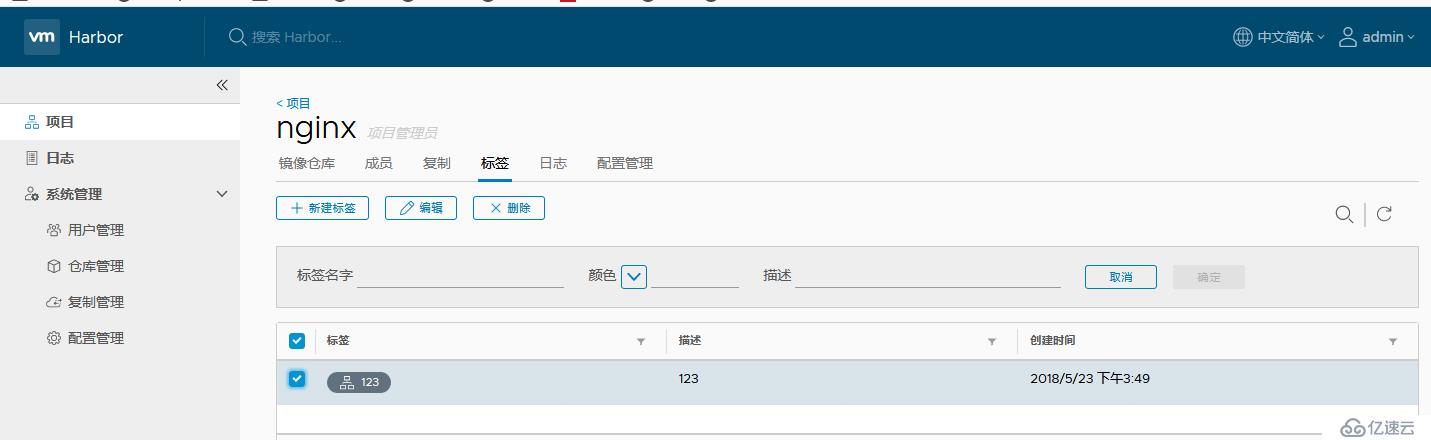 Harbor1.5.0倉庫使用教程