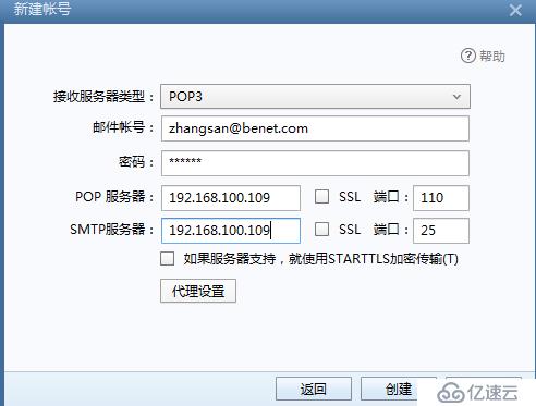 Postfix，dovecot邮件系统