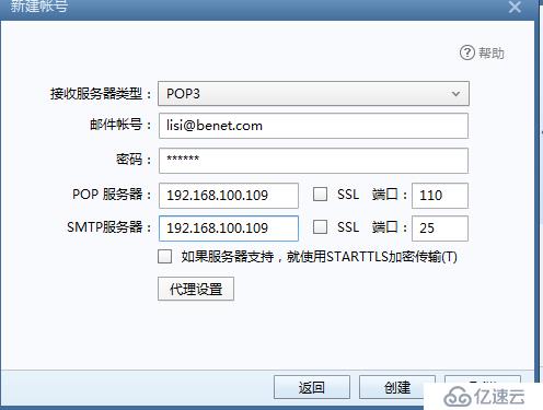 Postfix，dovecot邮件系统