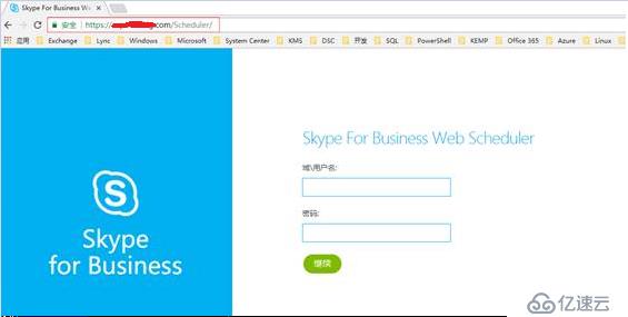 Skype for Business 網(wǎng)頁安排會議（無Exchange Server）