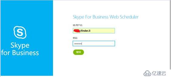Skype for Business 网页安排会议（无Exchange Server）