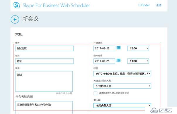 Skype for Business 網(wǎng)頁安排會議（無Exchange Server）