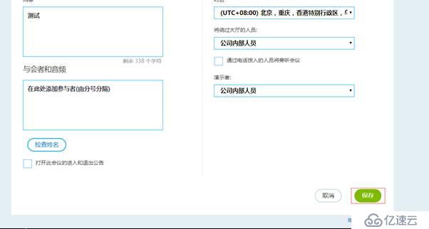 Skype for Business 網(wǎng)頁安排會議（無Exchange Server）