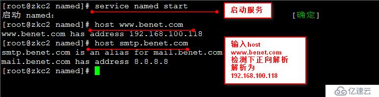 linux redhat6.5中如何构建DNS服务器