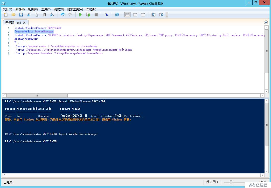 Exchange Server 2013 部署（一）先决条件