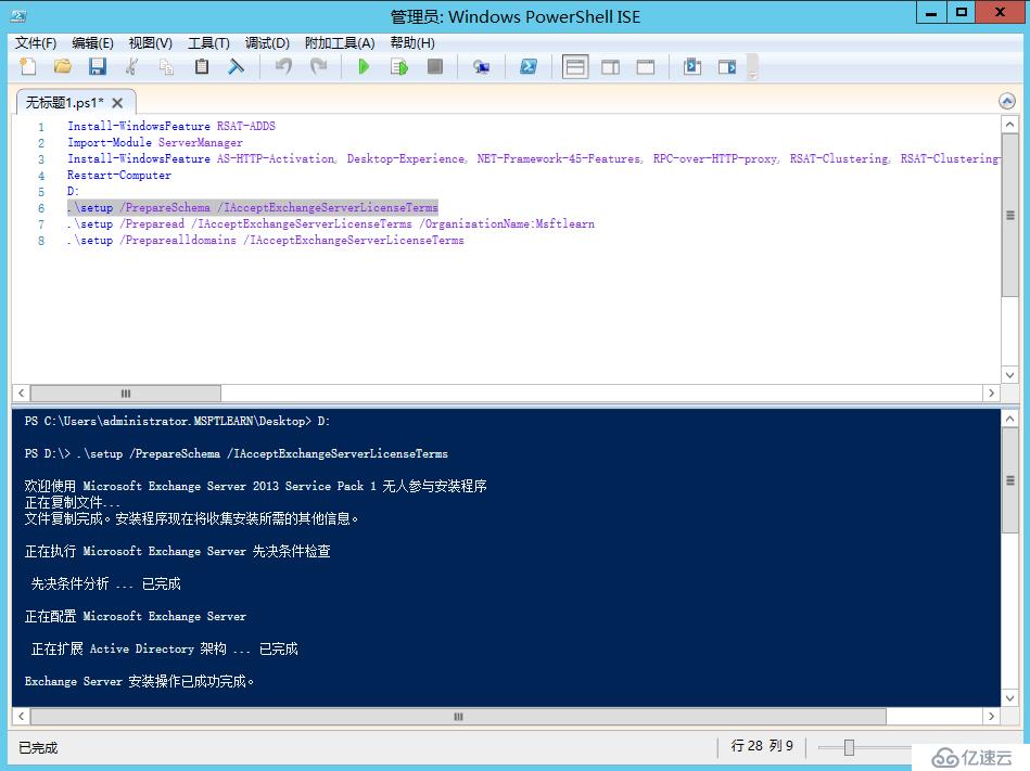 Exchange Server 2013 部署（一）先決條件